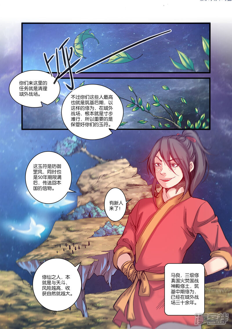 【仙逆】漫画-（第56话）章节漫画下拉式图片-第5张图片