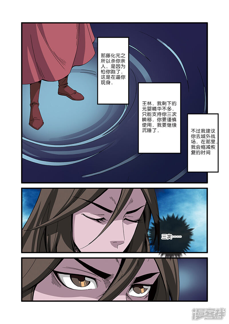 【仙逆】漫画-（第50话）章节漫画下拉式图片-第10张图片