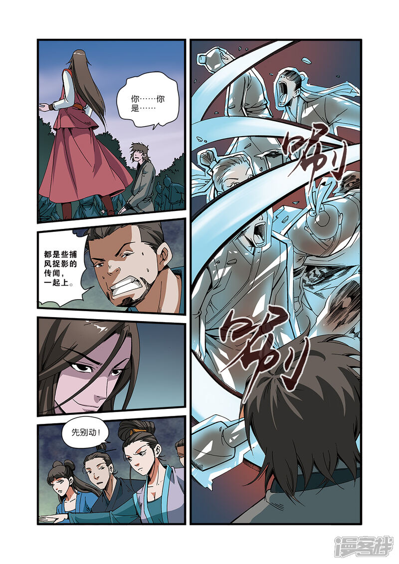 【仙逆】漫画-（第51话）章节漫画下拉式图片-第8张图片