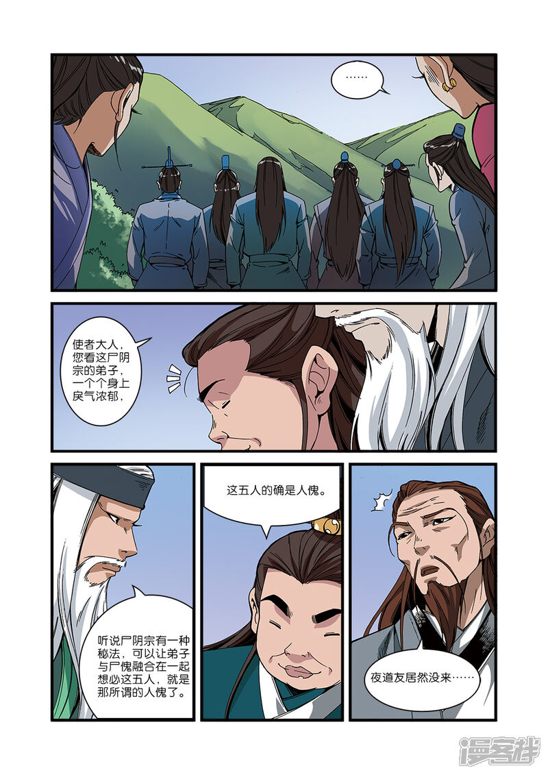 【仙逆】漫画-（第53话）章节漫画下拉式图片-第10张图片