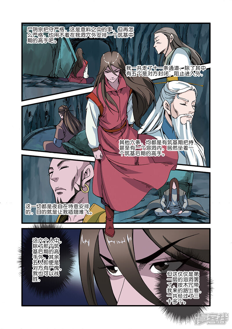 【仙逆】漫画-（第45话）章节漫画下拉式图片-第17张图片