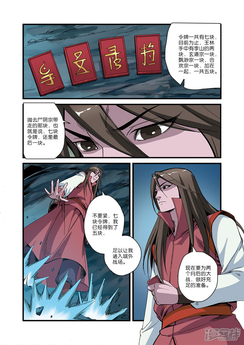 【仙逆】漫画-（第52话）章节漫画下拉式图片-第8张图片