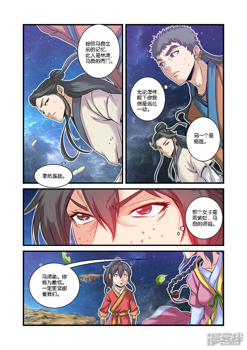 【仙逆】漫画-（第58话）章节漫画下拉式图片-第9张图片