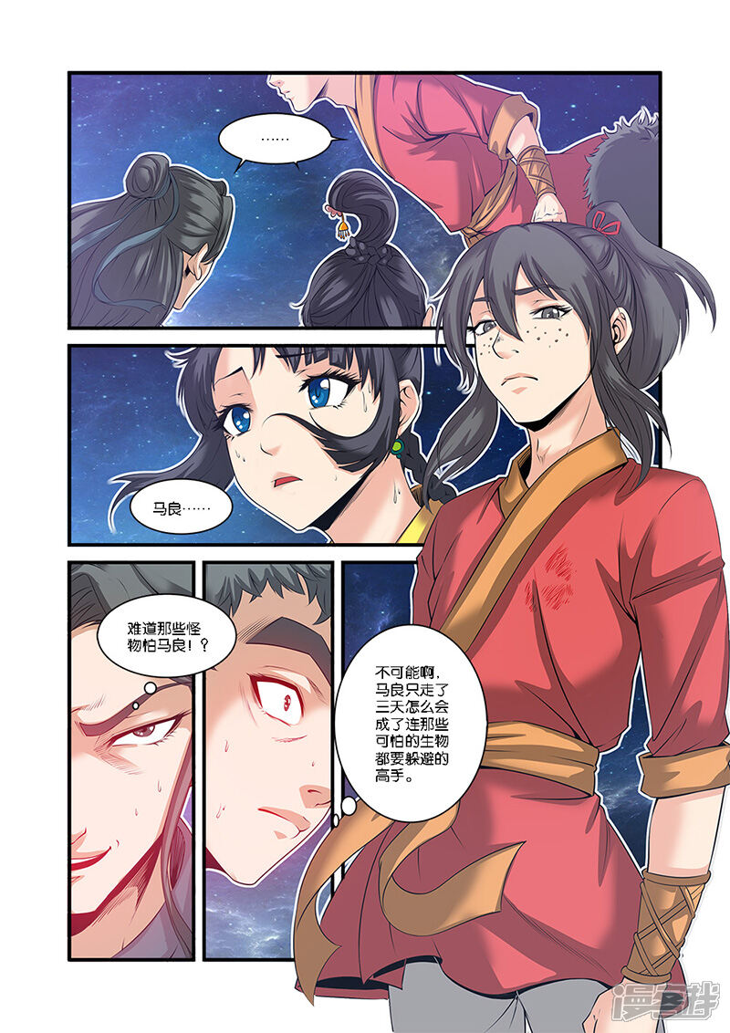 【仙逆】漫画-（第58话）章节漫画下拉式图片-第8张图片