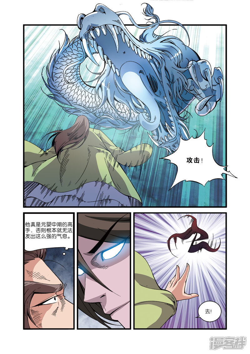 【仙逆】漫画-（第54话）章节漫画下拉式图片-第9张图片