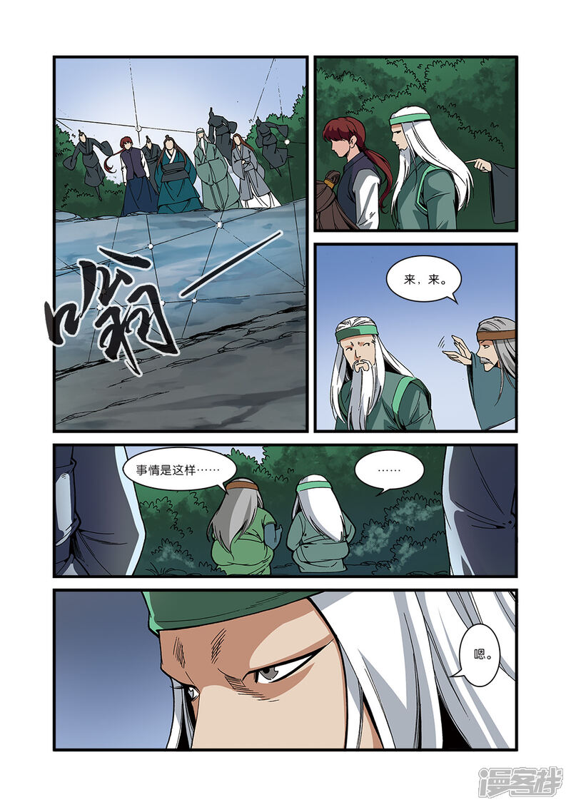 【仙逆】漫画-（第53话）章节漫画下拉式图片-第8张图片