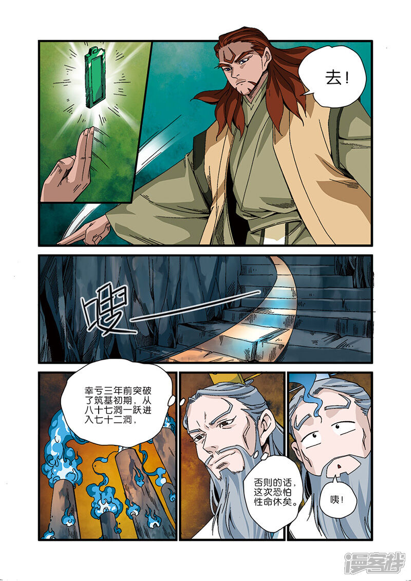 【仙逆】漫画-（第46话）章节漫画下拉式图片-第13张图片