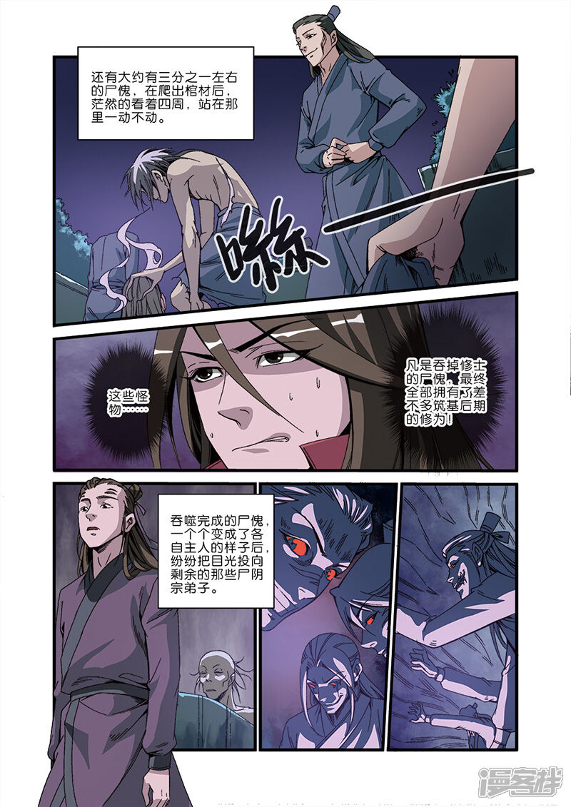 【仙逆】漫画-（第47话）章节漫画下拉式图片-第13张图片