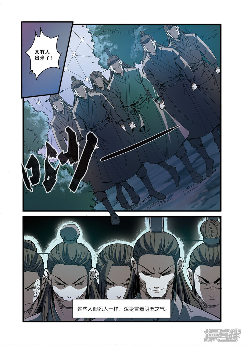 【仙逆】漫画-（第53话）章节漫画下拉式图片-第9张图片