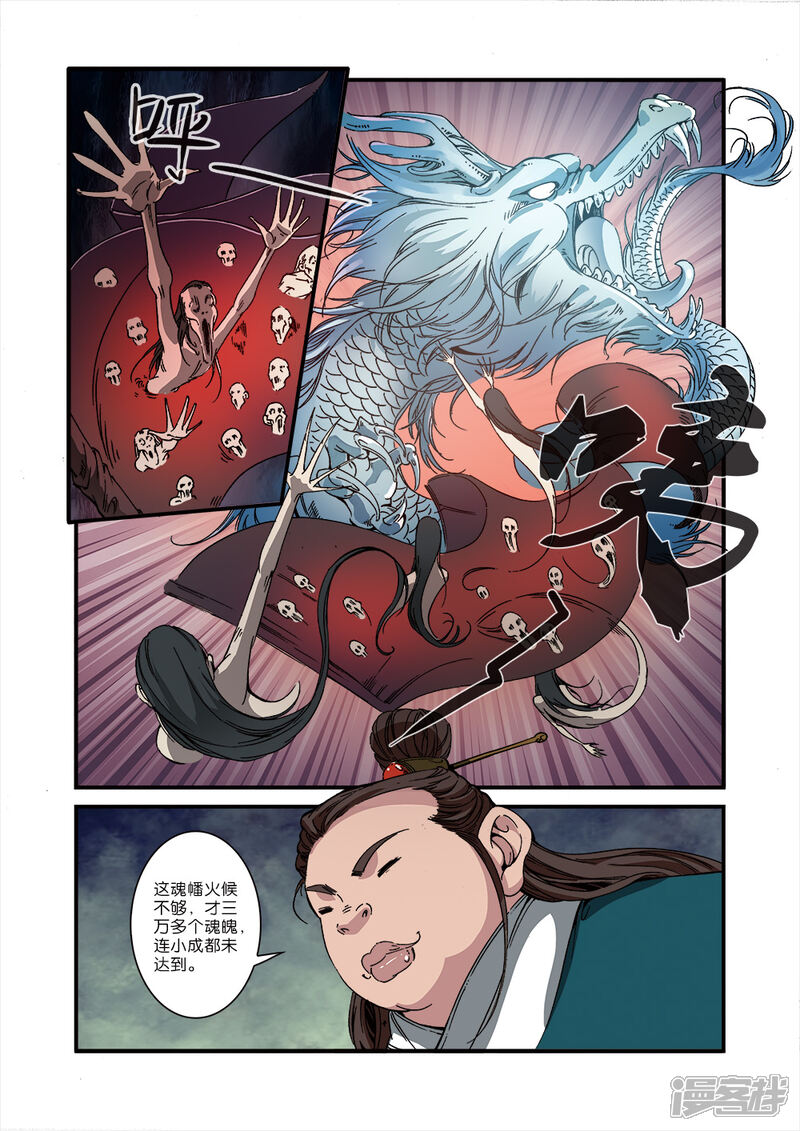 【仙逆】漫画-（第54话）章节漫画下拉式图片-第10张图片