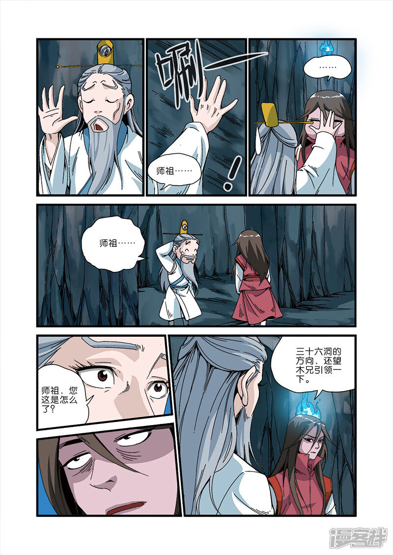 【仙逆】漫画-（第46话）章节漫画下拉式图片-第15张图片