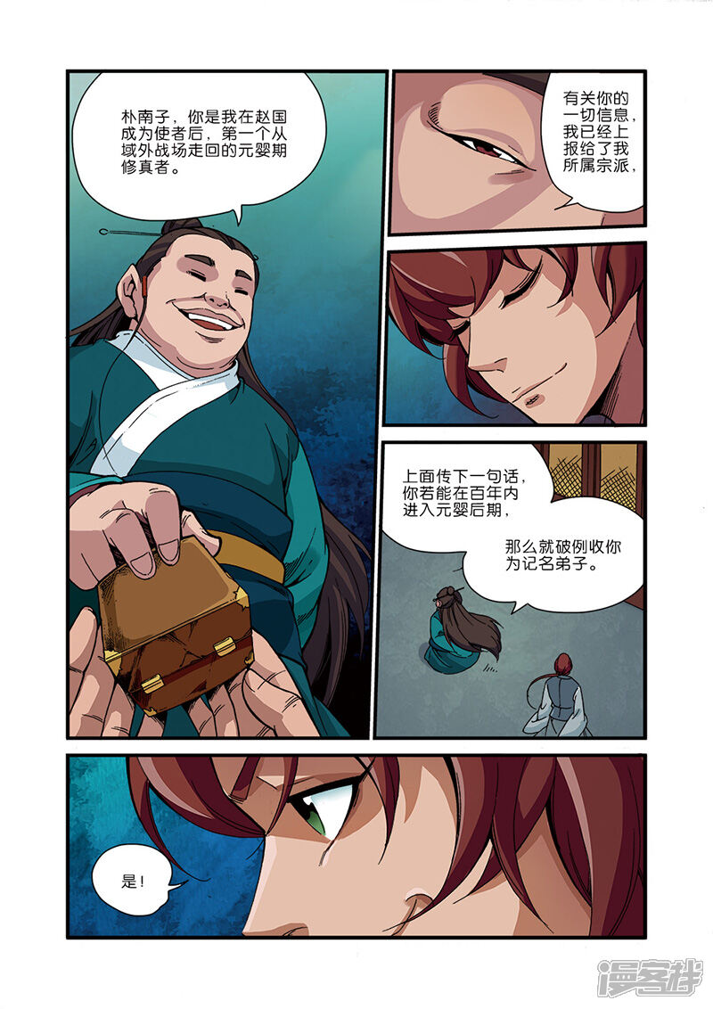 【仙逆】漫画-（第44话）章节漫画下拉式图片-第23张图片