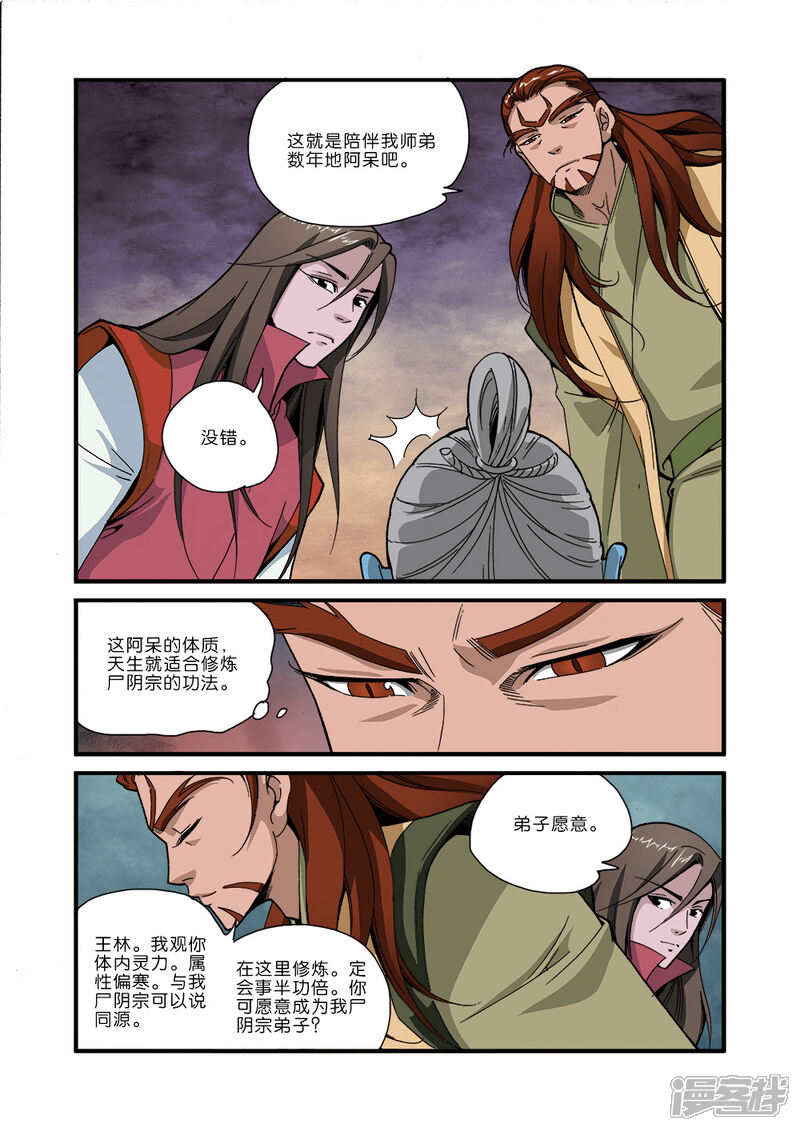 【仙逆】漫画-（第43话）章节漫画下拉式图片-第17张图片