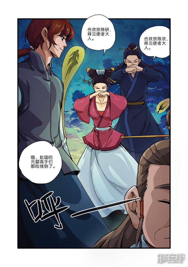 【仙逆】漫画-（第44话）章节漫画下拉式图片-第24张图片