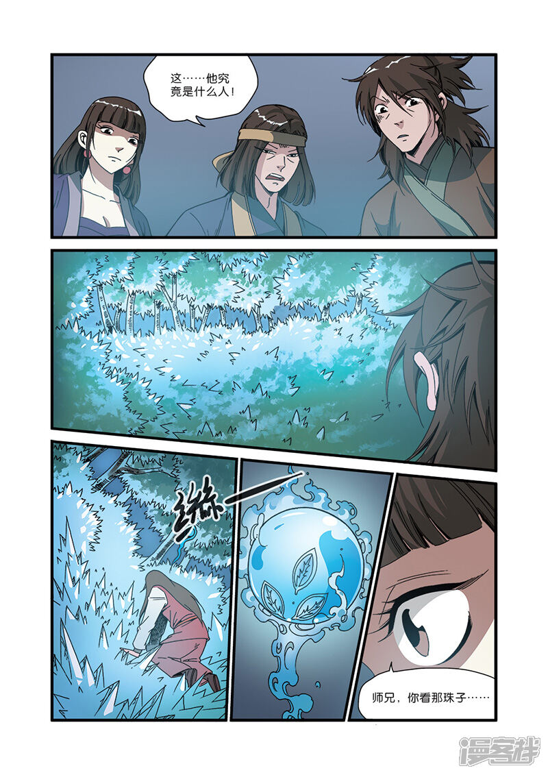 【仙逆】漫画-（第49话）章节漫画下拉式图片-第17张图片