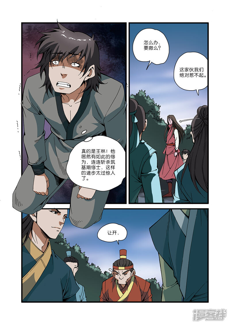 【仙逆】漫画-（第51话）章节漫画下拉式图片-第10张图片
