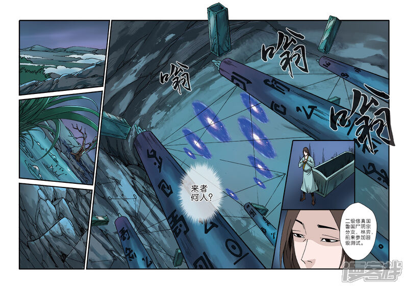 【仙逆】漫画-（第42话）章节漫画下拉式图片-第20张图片