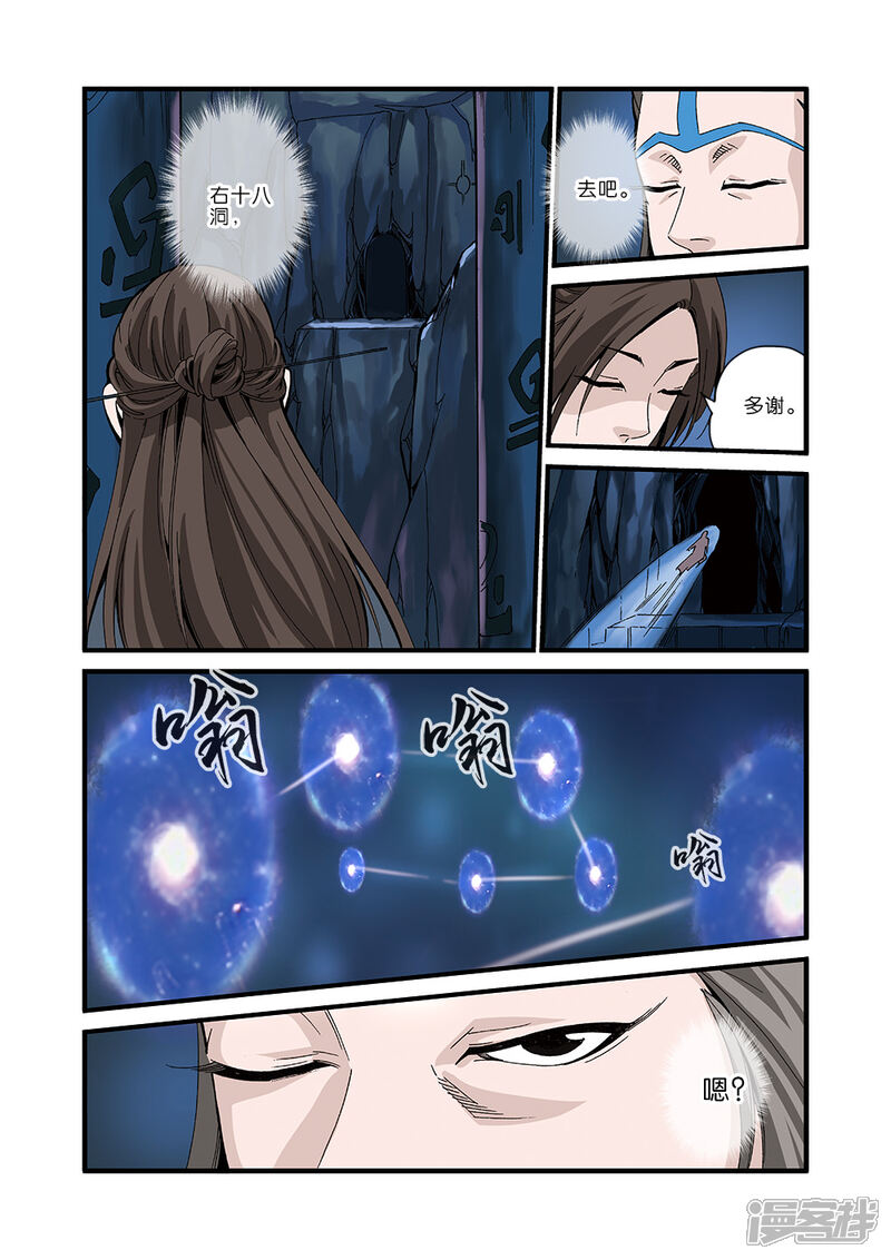 【仙逆】漫画-（第42话）章节漫画下拉式图片-第21张图片
