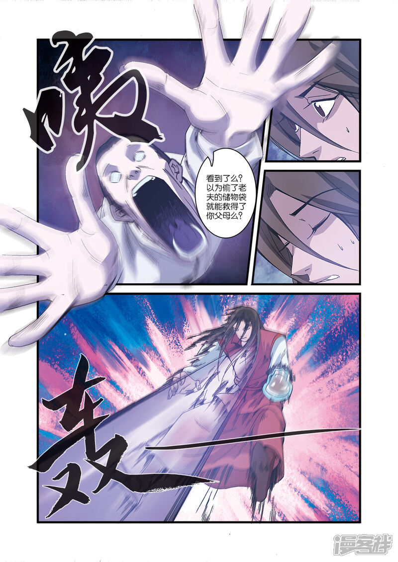 【仙逆】漫画-（第55话）章节漫画下拉式图片-第8张图片