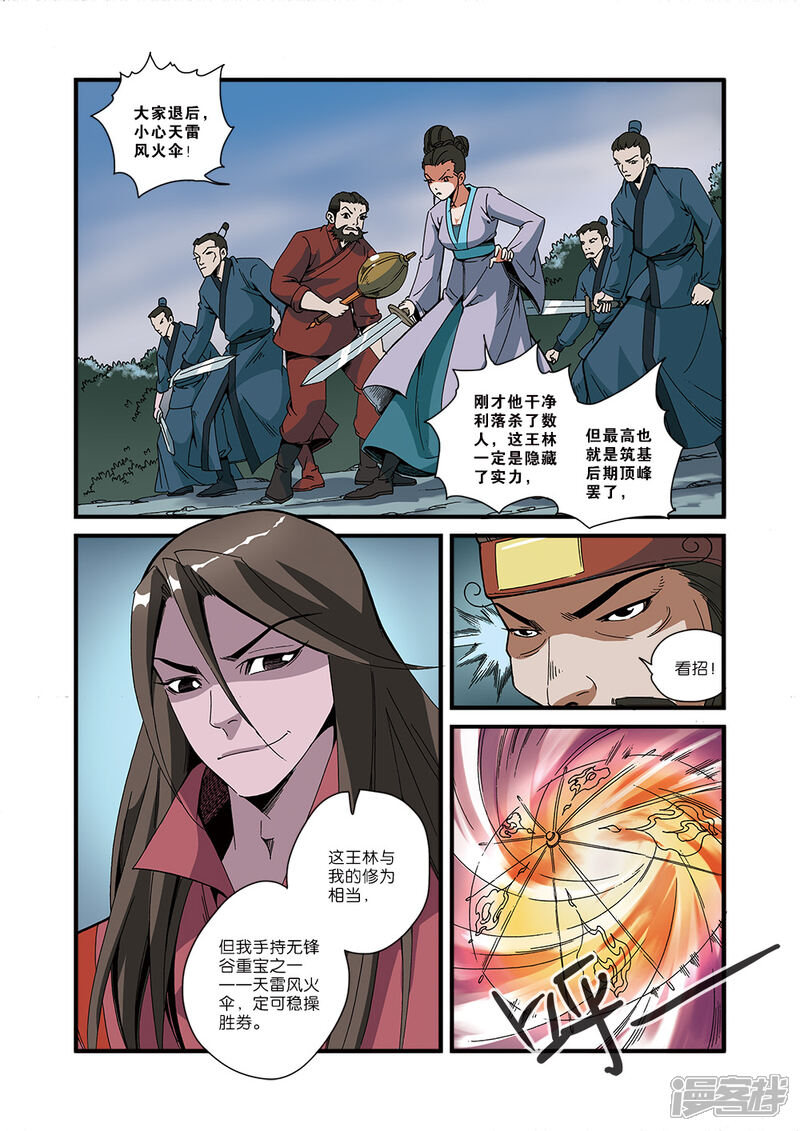 【仙逆】漫画-（第51话）章节漫画下拉式图片-第12张图片