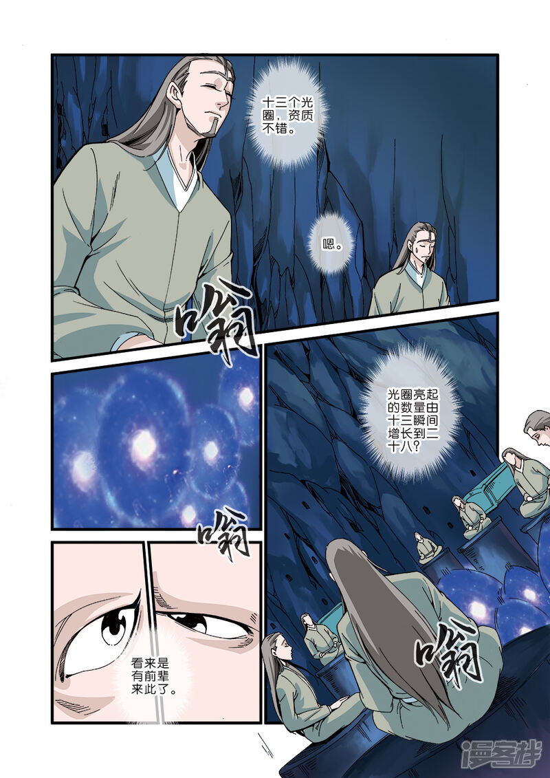 【仙逆】漫画-（第42话）章节漫画下拉式图片-第22张图片