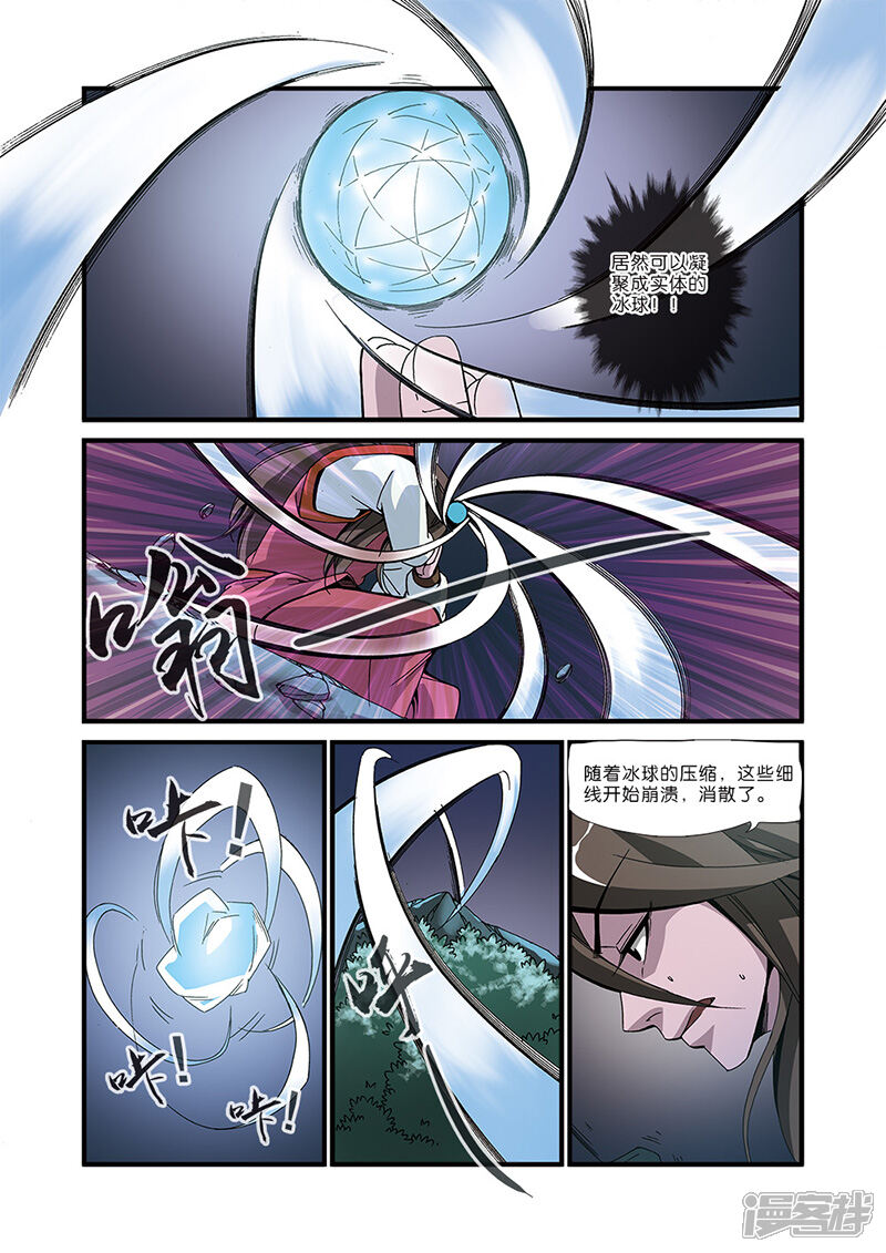 【仙逆】漫画-（第50话）章节漫画下拉式图片-第13张图片