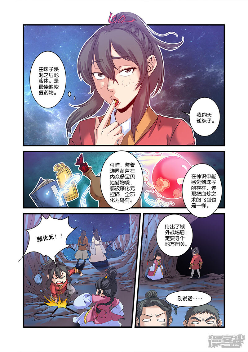 【仙逆】漫画-（第58话）章节漫画下拉式图片-第12张图片