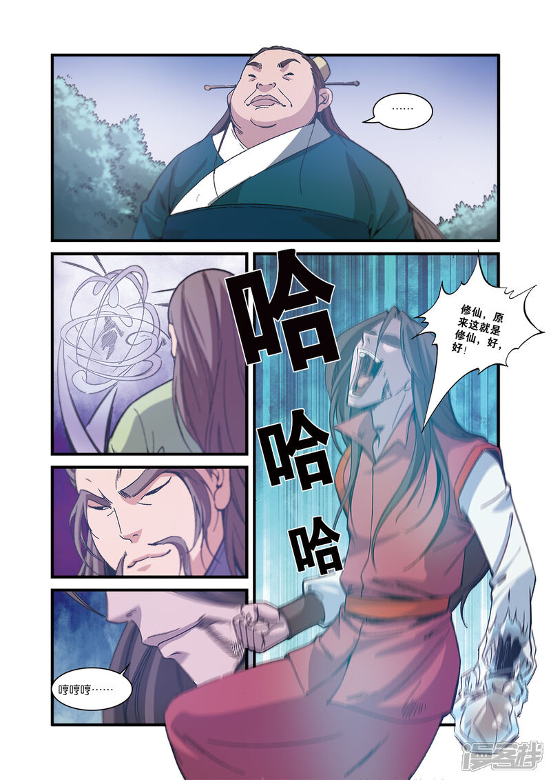 【仙逆】漫画-（第55话）章节漫画下拉式图片-第10张图片