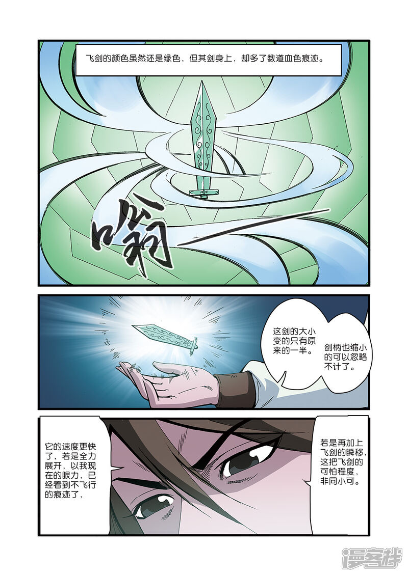 【仙逆】漫画-（第52话）章节漫画下拉式图片-第12张图片