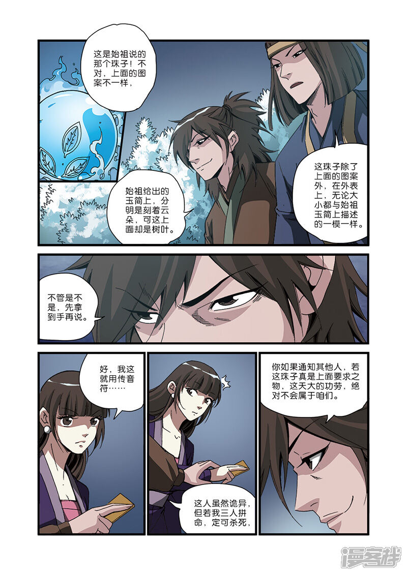 【仙逆】漫画-（第49话）章节漫画下拉式图片-第18张图片