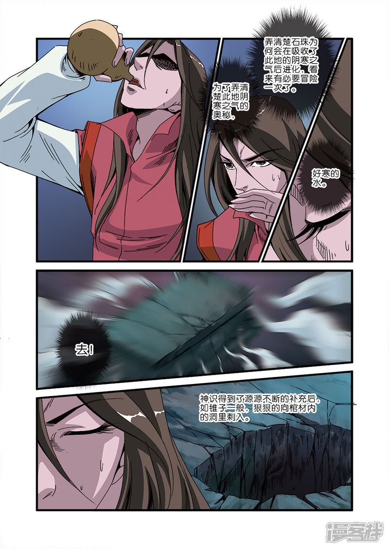 【仙逆】漫画-（第45话）章节漫画下拉式图片-第21张图片