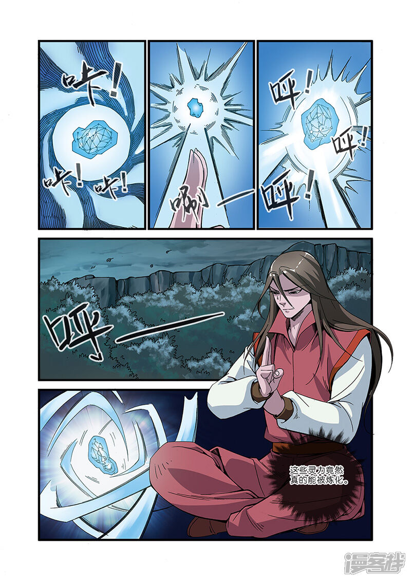 【仙逆】漫画-（第50话）章节漫画下拉式图片-第14张图片