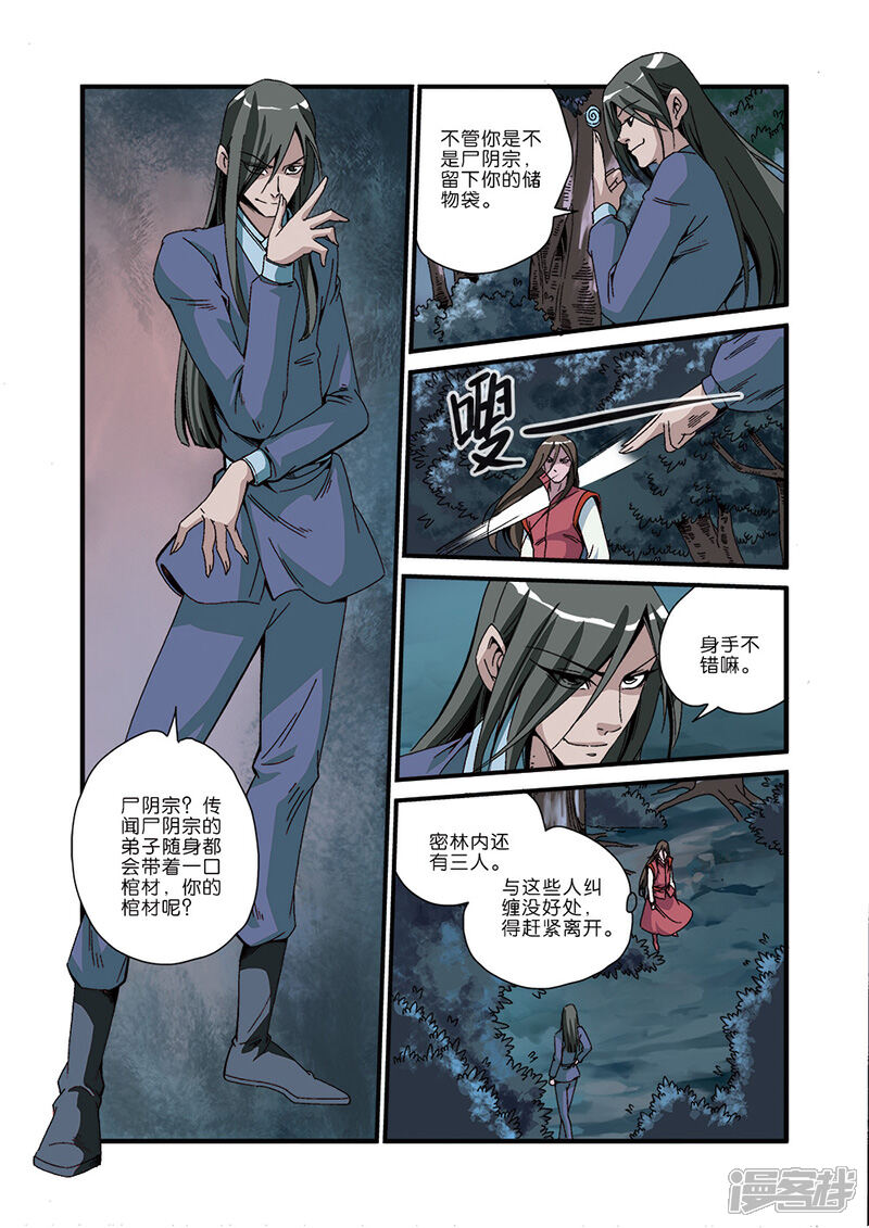 【仙逆】漫画-（第47话）章节漫画下拉式图片-第16张图片
