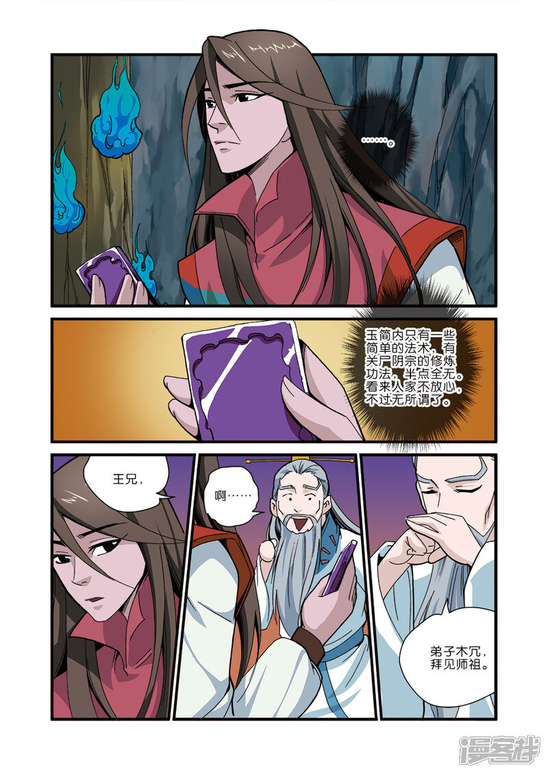 【仙逆】漫画-（第43话）章节漫画下拉式图片-第19张图片
