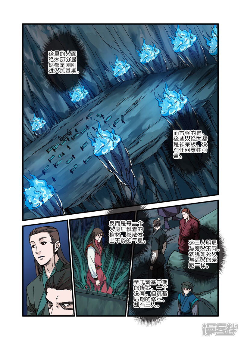 【仙逆】漫画-（第46话）章节漫画下拉式图片-第17张图片
