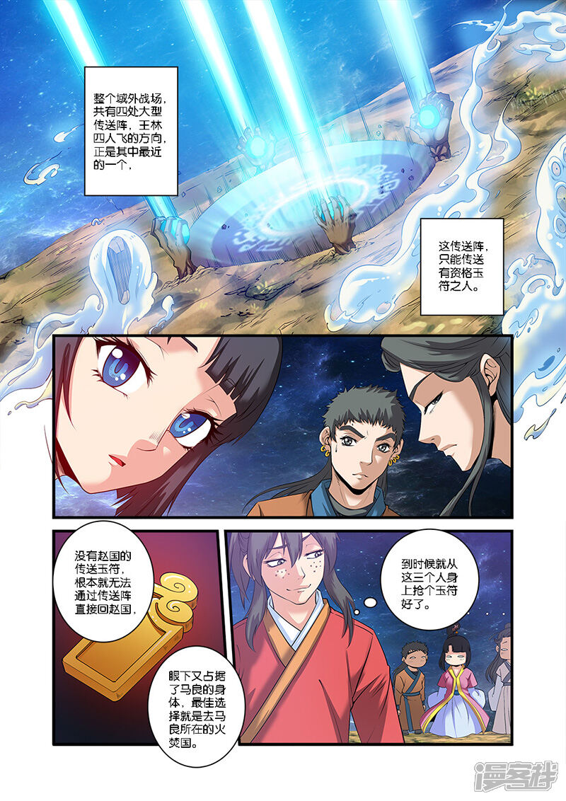 【仙逆】漫画-（第58话）章节漫画下拉式图片-第13张图片