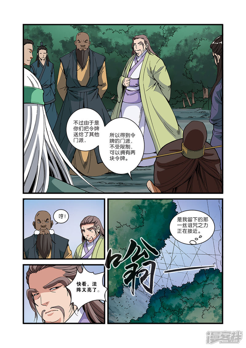 【仙逆】漫画-（第53话）章节漫画下拉式图片-第12张图片