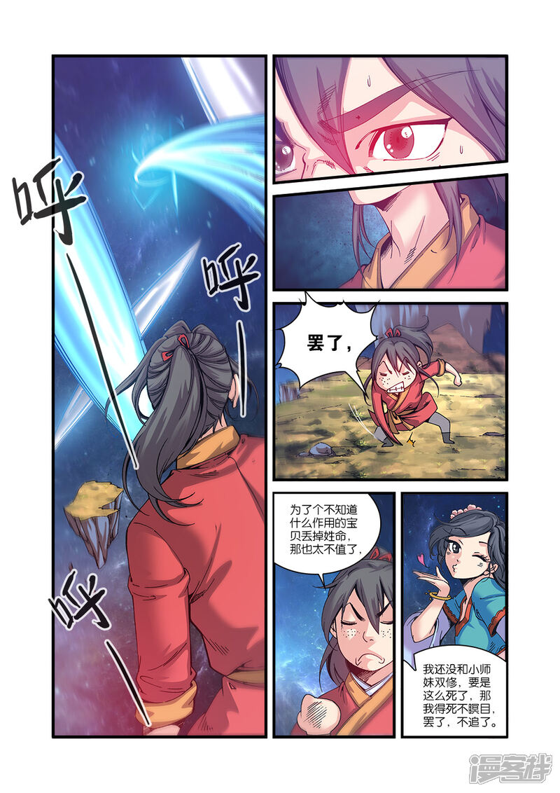 【仙逆】漫画-（第56话）章节漫画下拉式图片-第12张图片