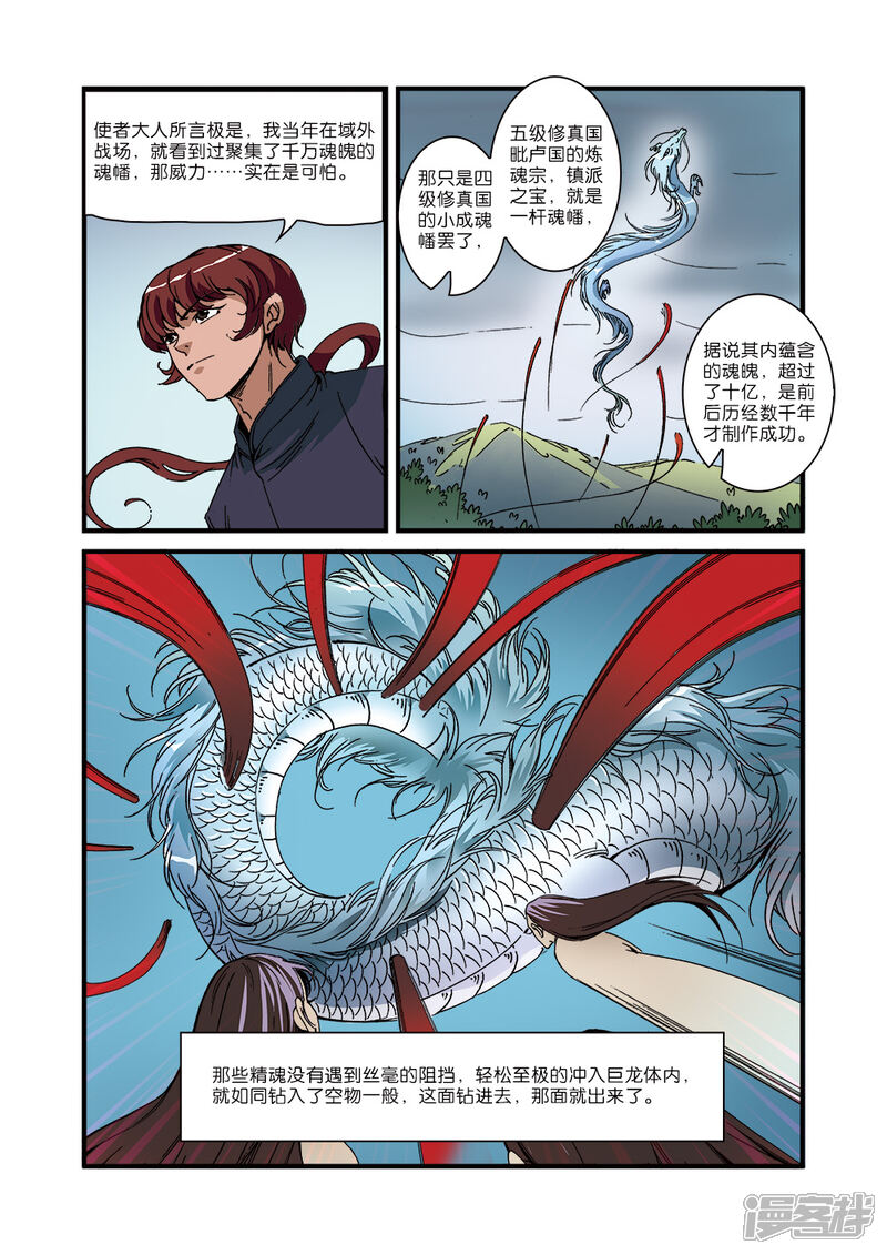 【仙逆】漫画-（第54话）章节漫画下拉式图片-第11张图片
