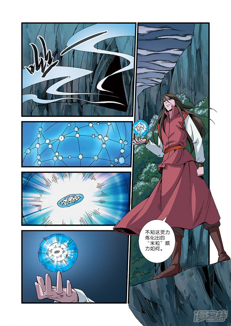 【仙逆】漫画-（第50话）章节漫画下拉式图片-第15张图片