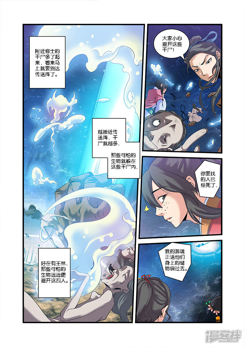 【仙逆】漫画-（第58话）章节漫画下拉式图片-第15张图片
