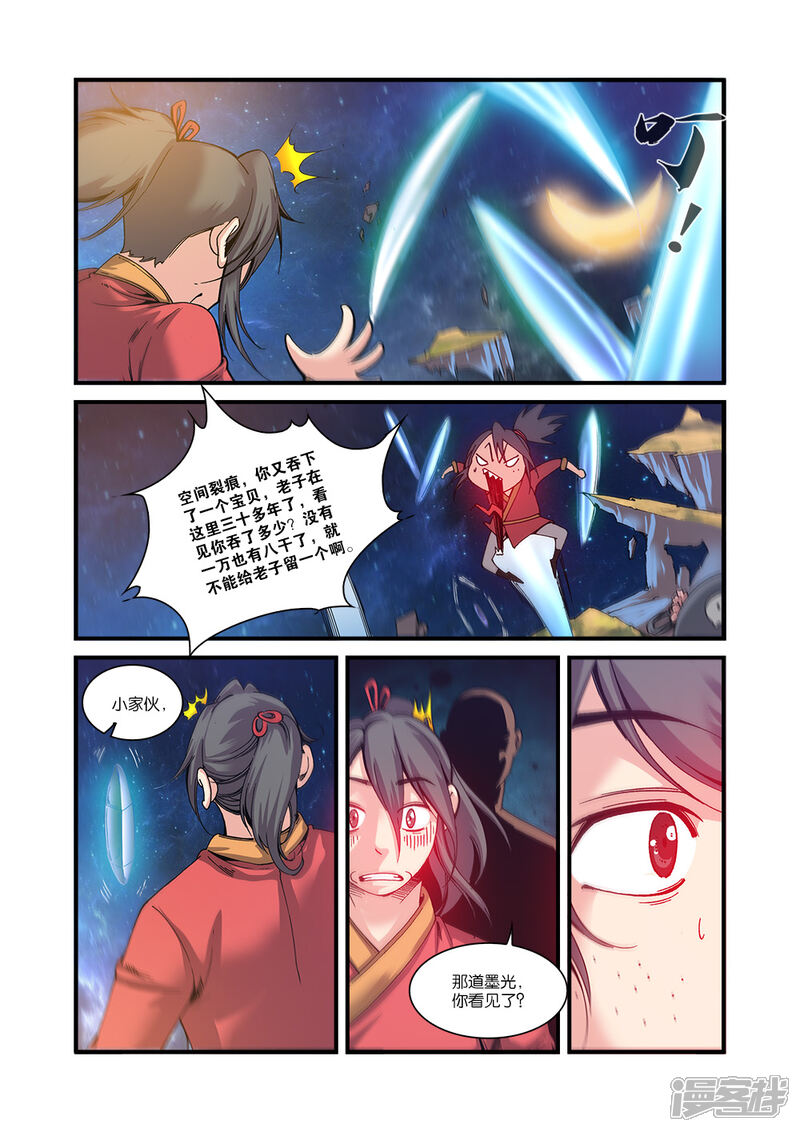 【仙逆】漫画-（第56话）章节漫画下拉式图片-第13张图片