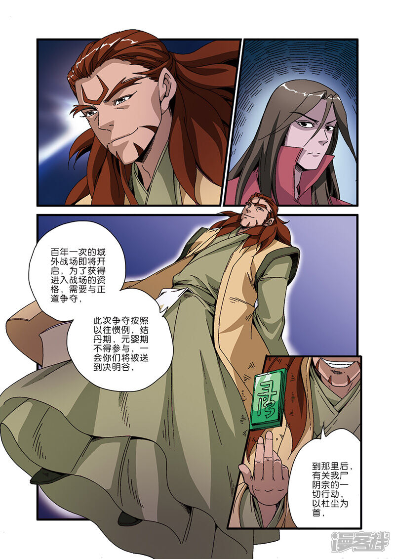 【仙逆】漫画-（第46话）章节漫画下拉式图片-第19张图片