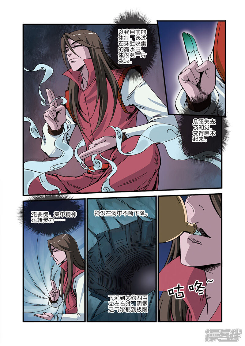 【仙逆】漫画-（第45话）章节漫画下拉式图片-第22张图片