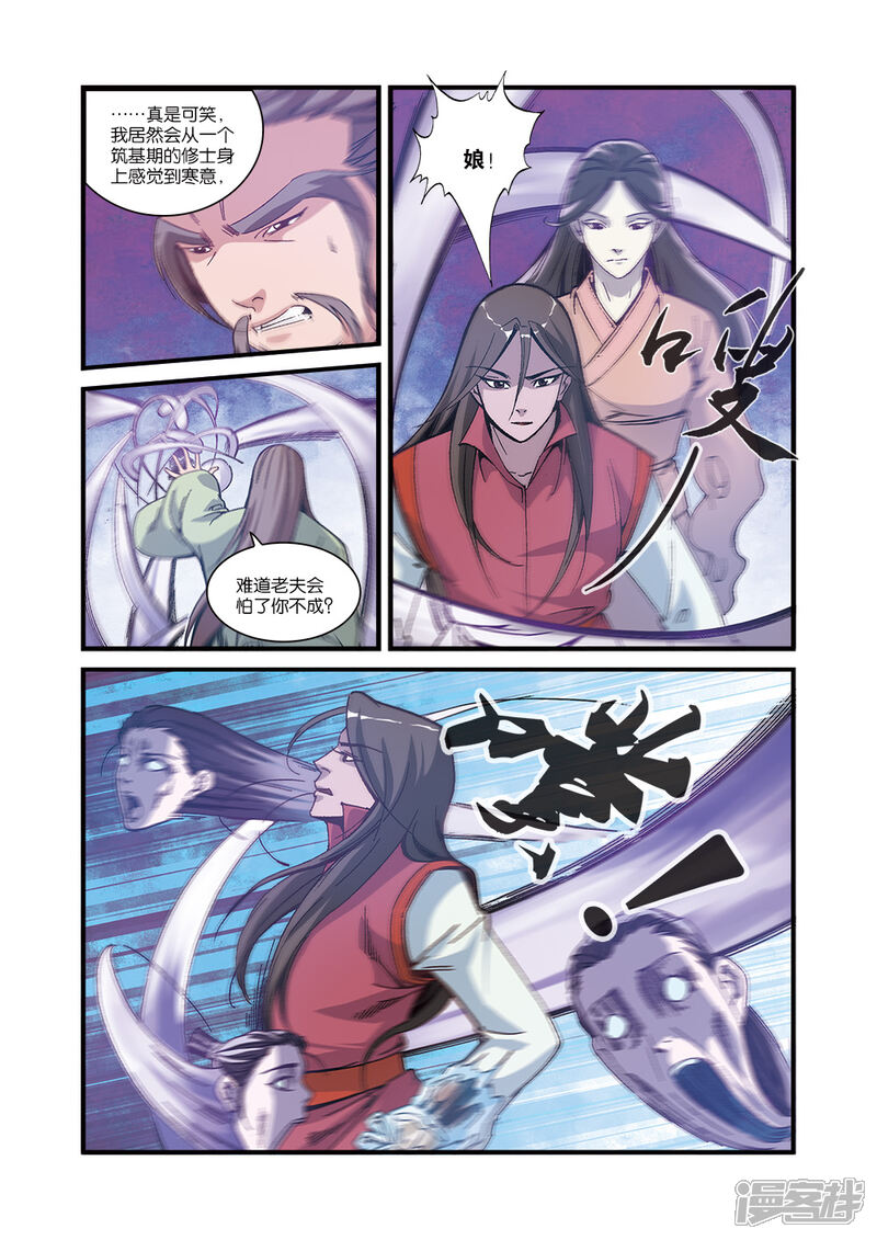 【仙逆】漫画-（第55话）章节漫画下拉式图片-第12张图片