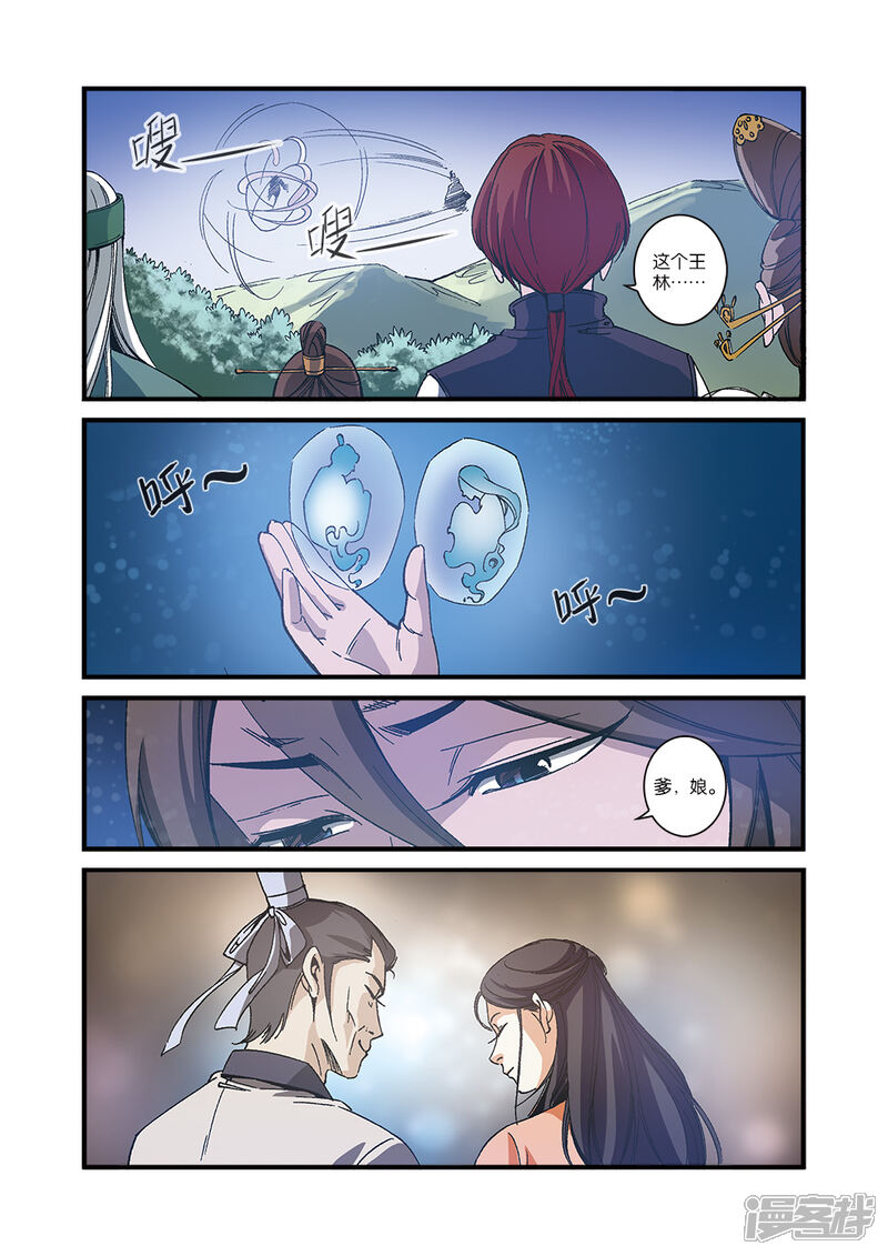 【仙逆】漫画-（第55话）章节漫画下拉式图片-第13张图片