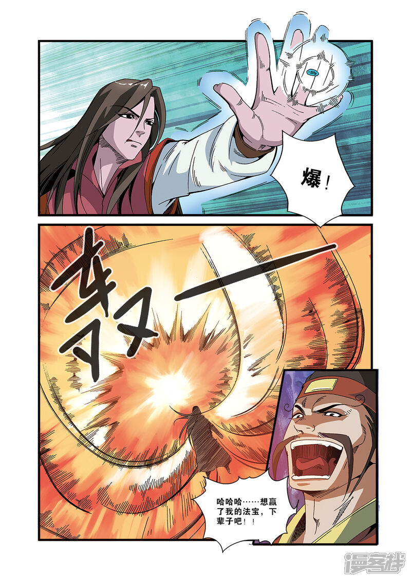 【仙逆】漫画-（第51话）章节漫画下拉式图片-第14张图片