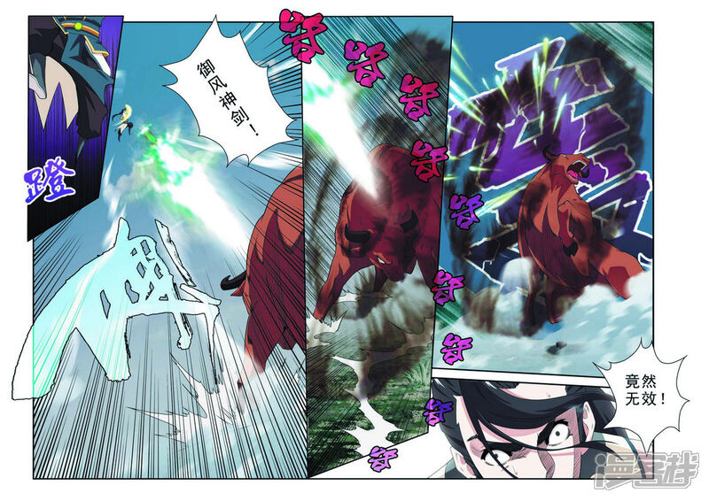 【仙侠世界】漫画-（第96话 打破气盾）章节漫画下拉式图片-第3张图片