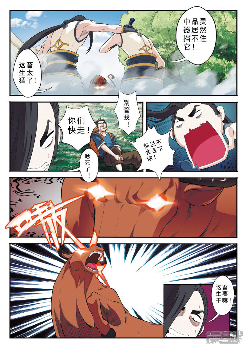 【仙侠世界】漫画-（第96话 打破气盾）章节漫画下拉式图片-第6张图片