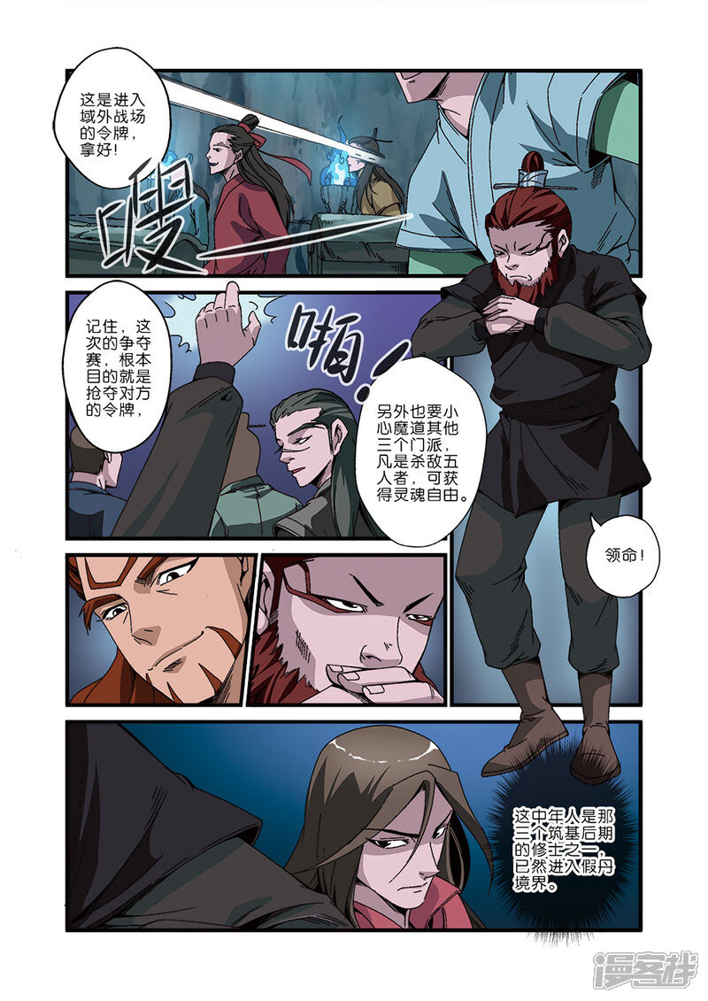 【仙逆】漫画-（第46话）章节漫画下拉式图片-第20张图片